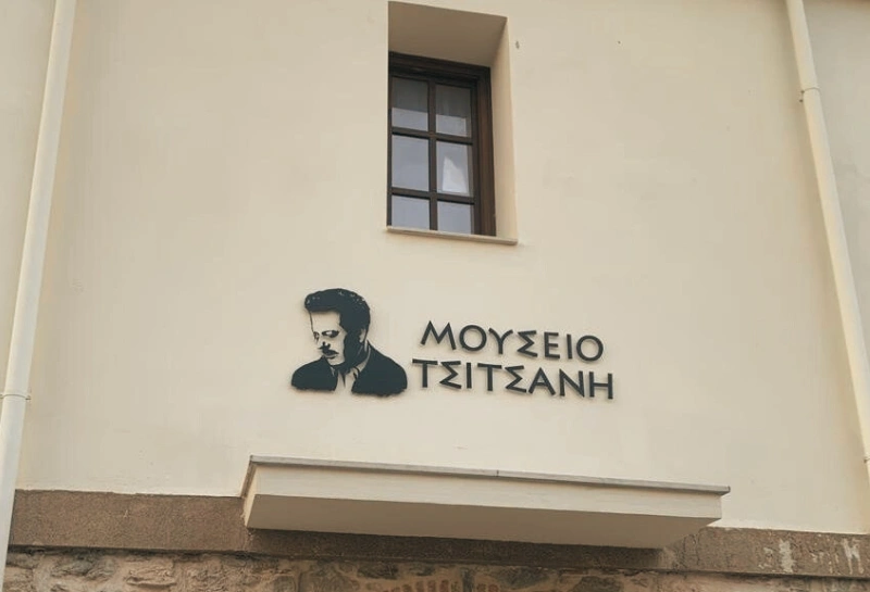 Μουσείο Τσιτσάνη - Tsitsanis Museum