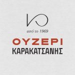 Ουζερί Καρακατσάνης 1969