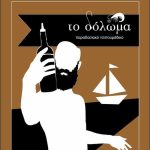 Ουζερί Το Δόλωμα