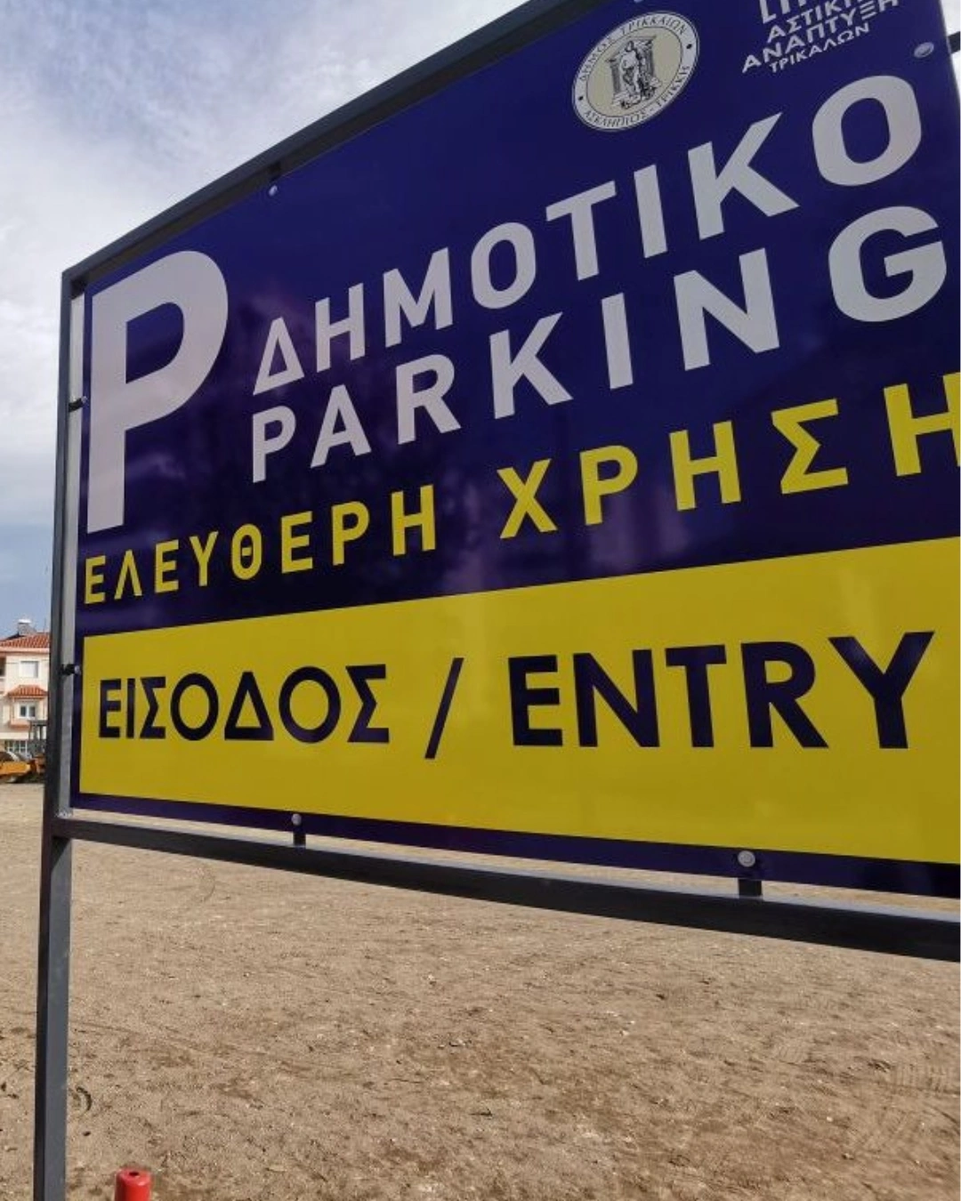 Parking Trikala