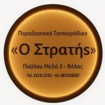 Ο Στρατής