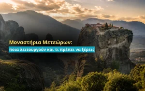 Μοναστήρια Μετεώρων